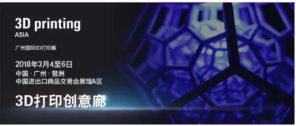 <b>3D打印盛宴，廣州國際3D打印展覽會(huì )</b>